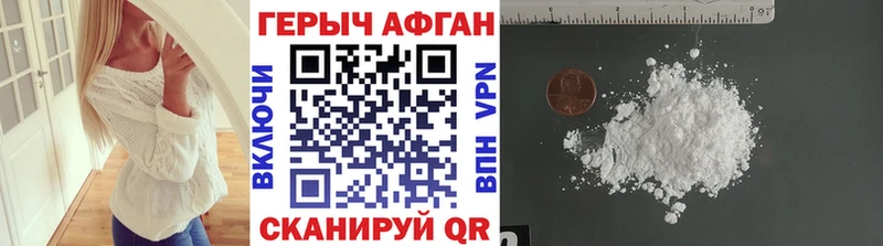 Героин афганец Долгопрудный